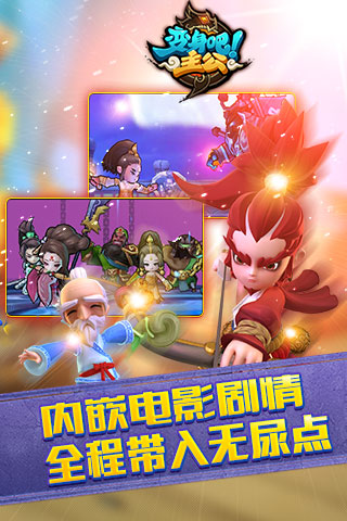 变身吧主公官网版图4