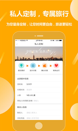 那就走旅游app图4