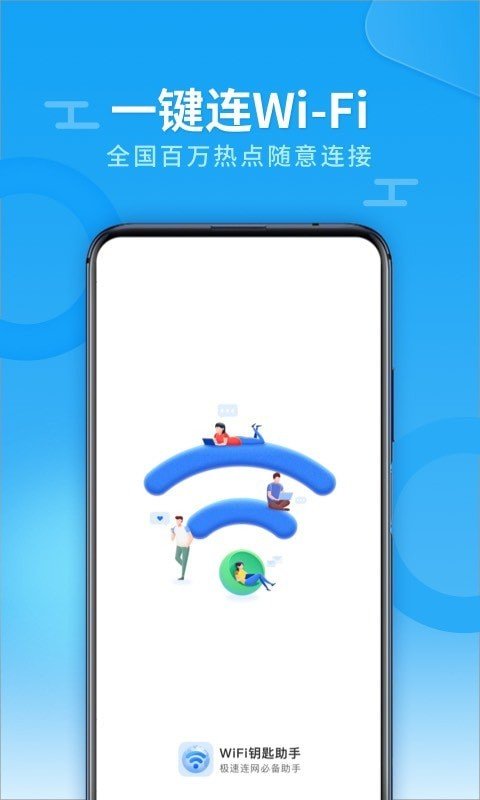 WiFi全能雷达图1