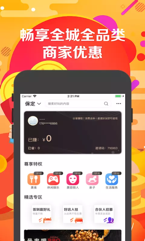 分乐多商家版图2