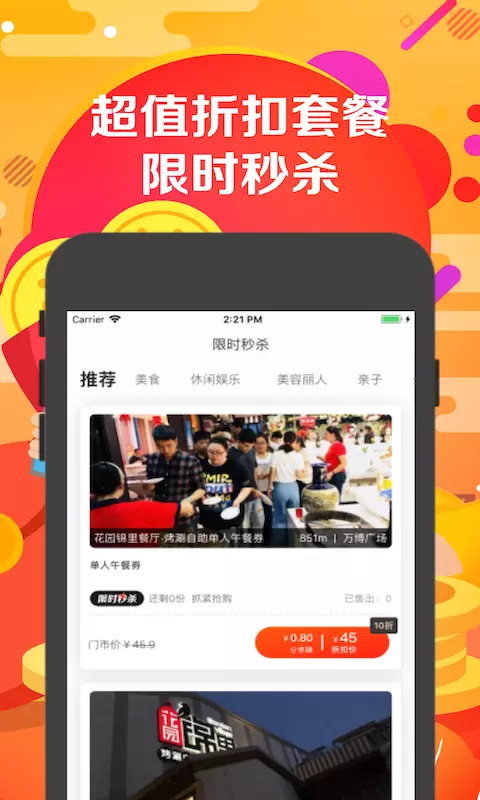 分乐多商家版图4