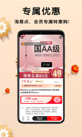 淘易点app手机版图1