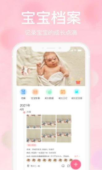 宝宝云最新版本图2