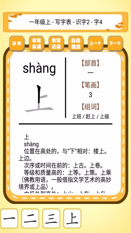 跟我一起学写字图3