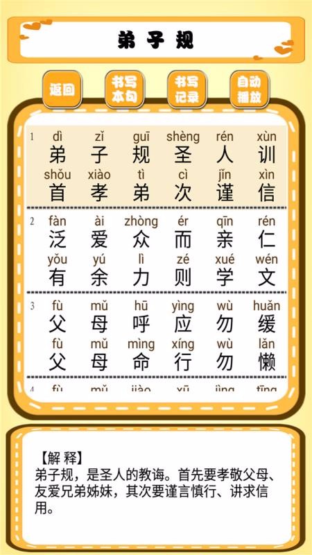 跟我一起学写字图4