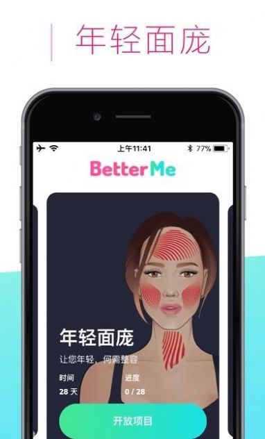 BetterMe中文版图2