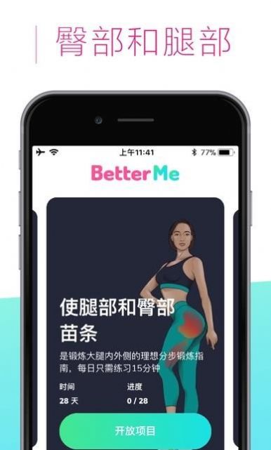 BetterMe中文版图3