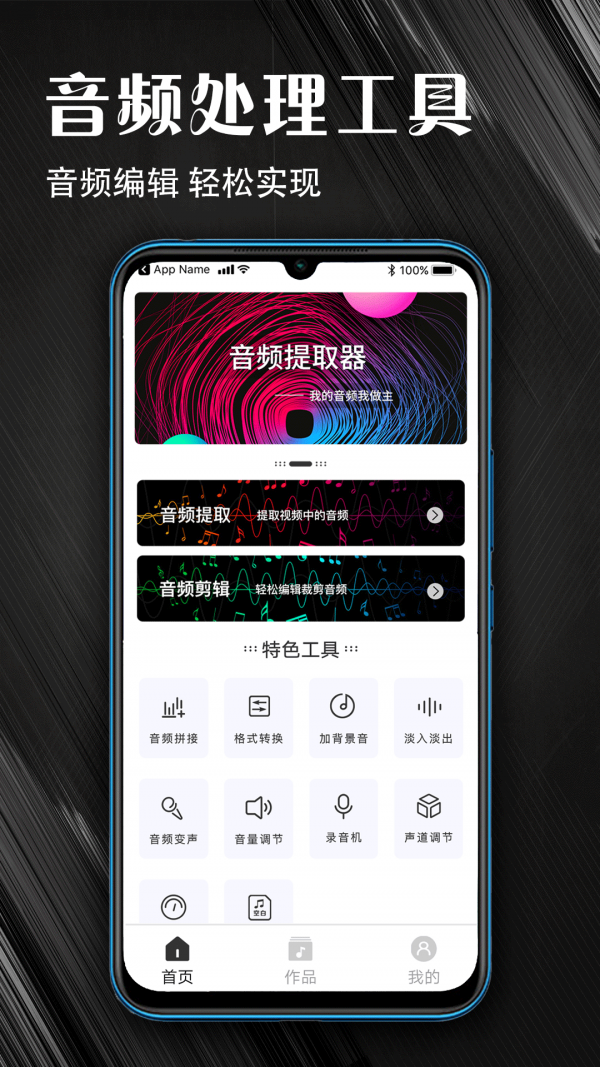 MP3音频提取器术图图1