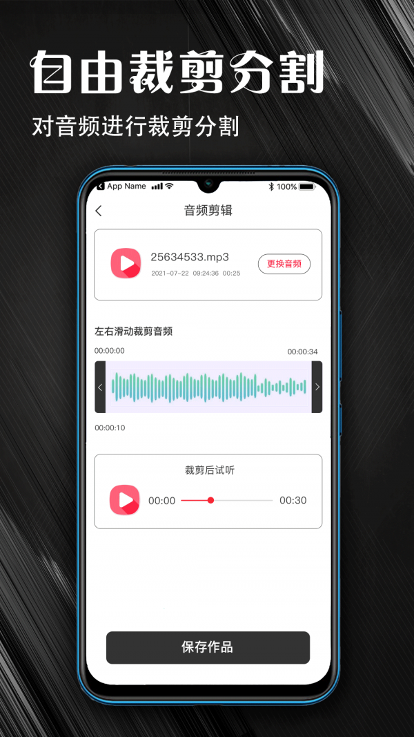 MP3音频提取器术图图3