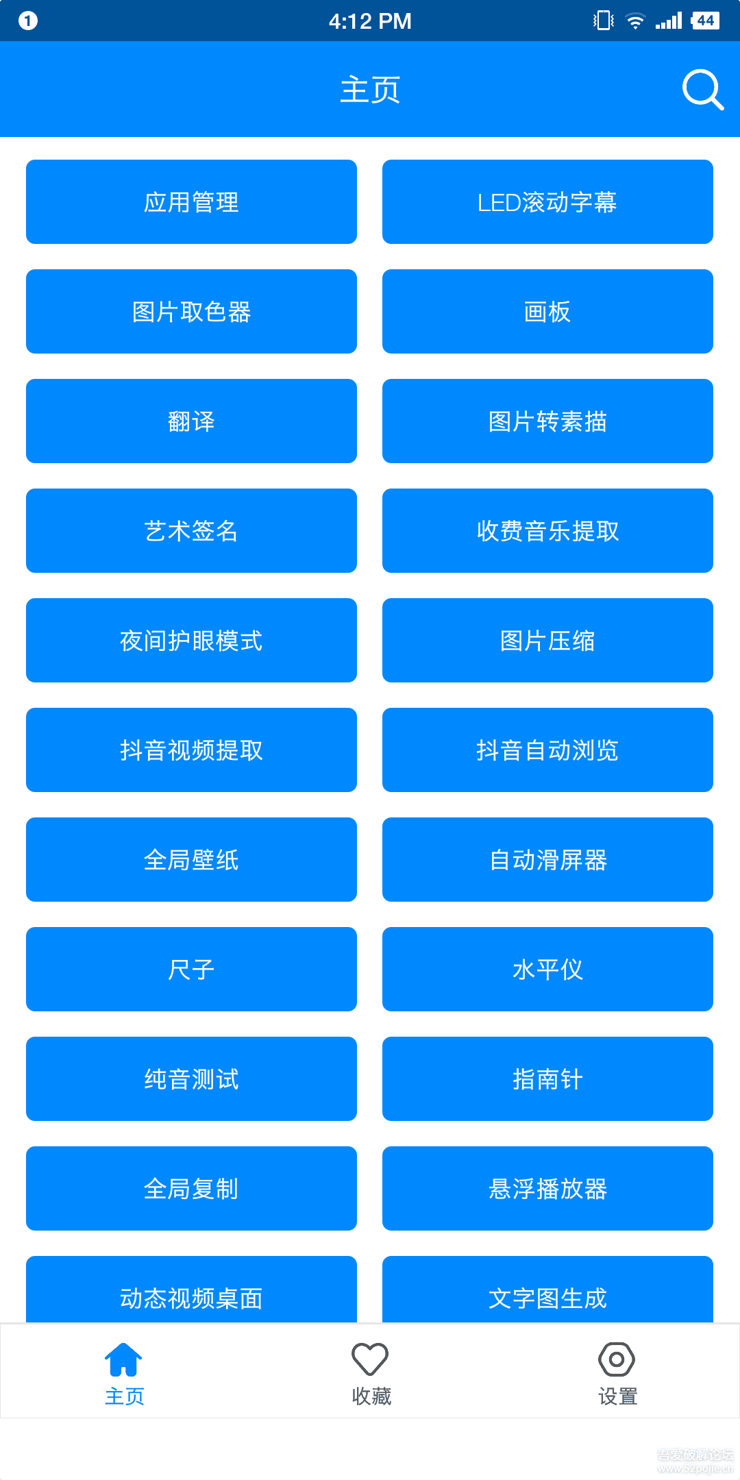 实用工具箱app最新版图1