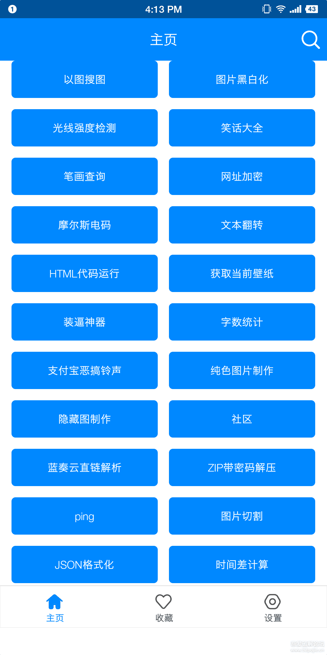 实用工具箱app最新版图2