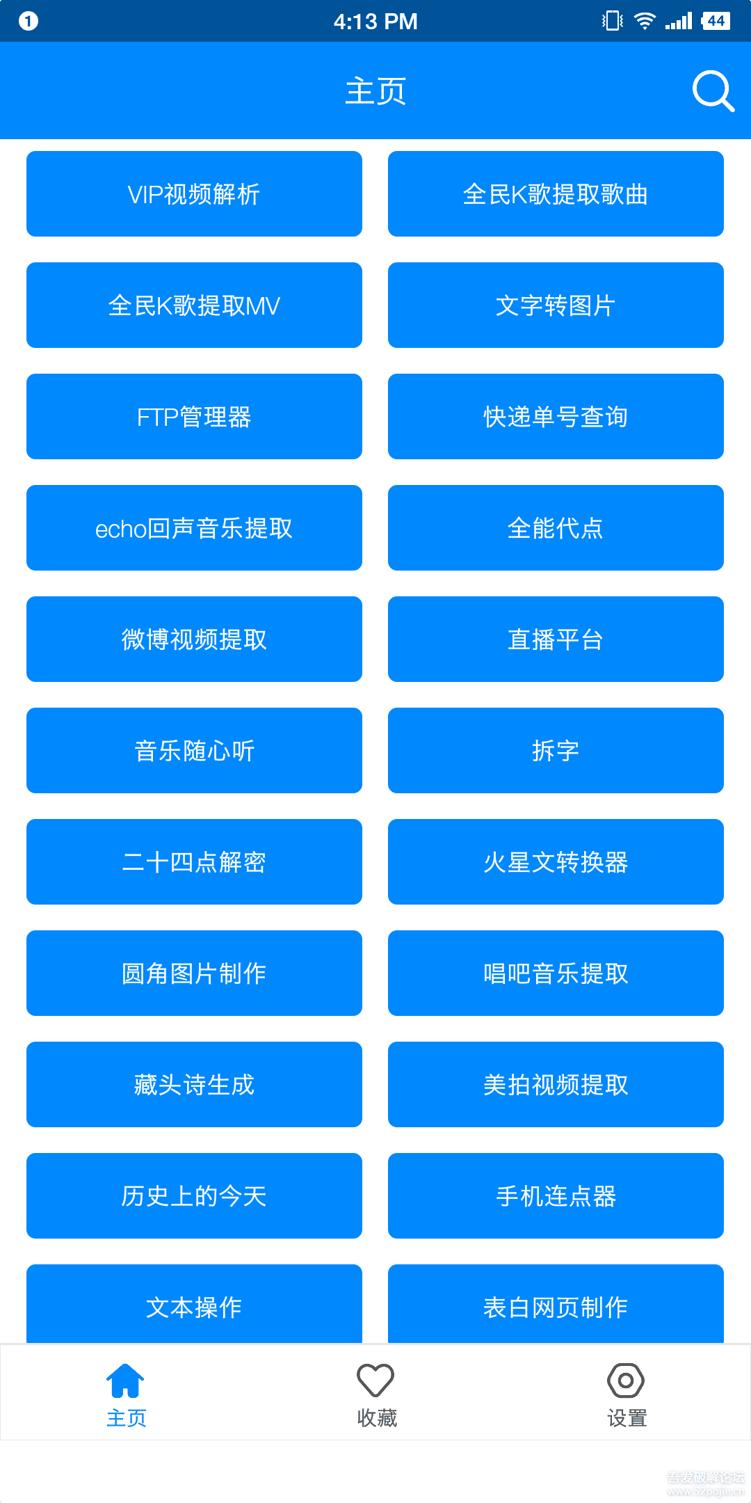 实用工具箱app最新版图3