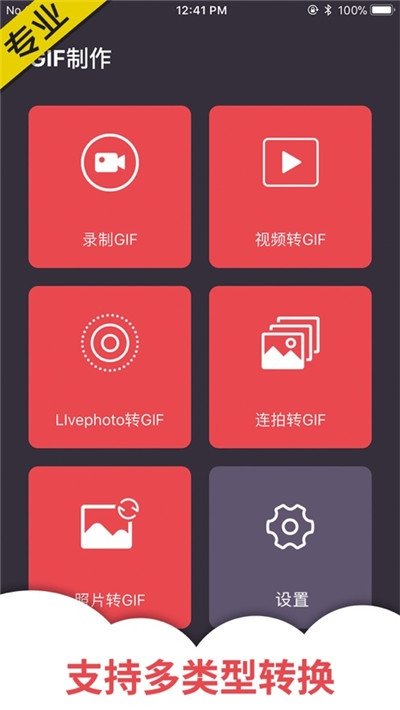 GIF制作大师图1