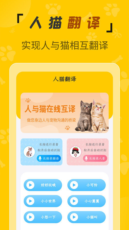 人猫翻译机图2