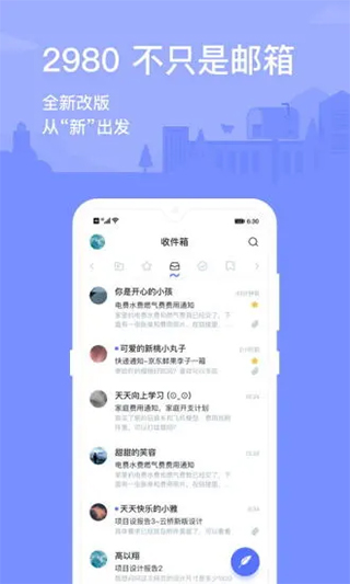 2980邮箱安卓版图1