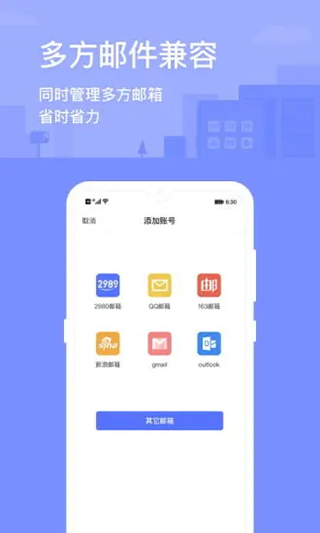 2980邮箱安卓版图2