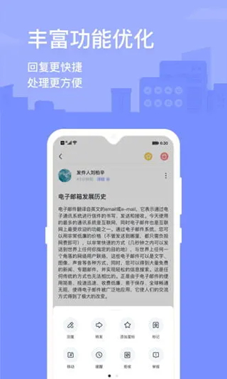 2980邮箱安卓版图3