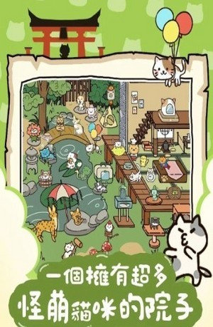 猫咪庭院物语中文版图1