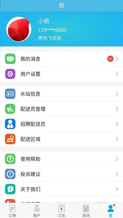 飞龙雨供水站图3
