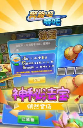 奔跑吧哪吒图2
