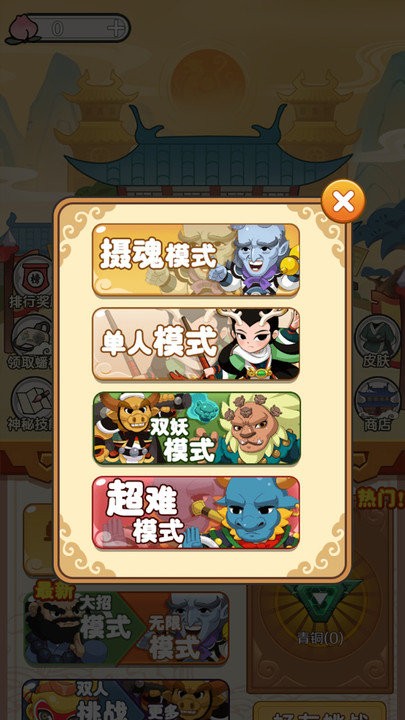 西游大乱斗图2