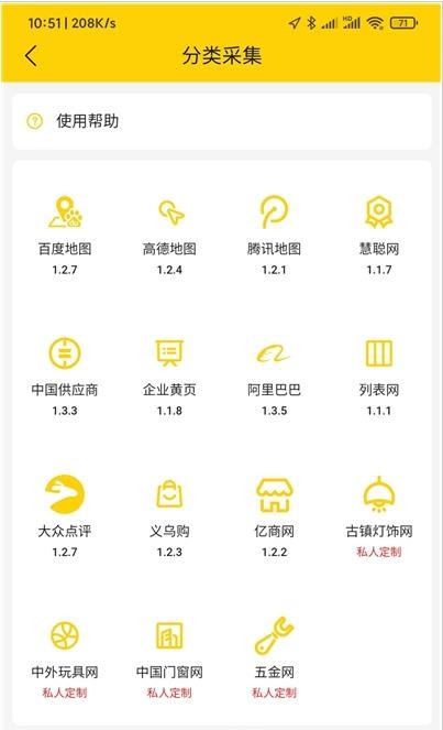 黑豹拓客手机版图1