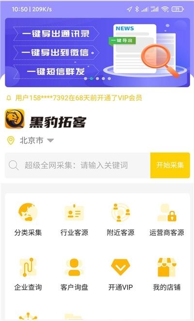 黑豹拓客手机版图3