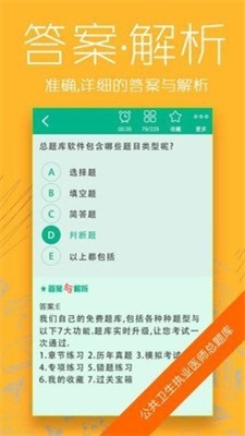 公共卫生执业医师总题库图3