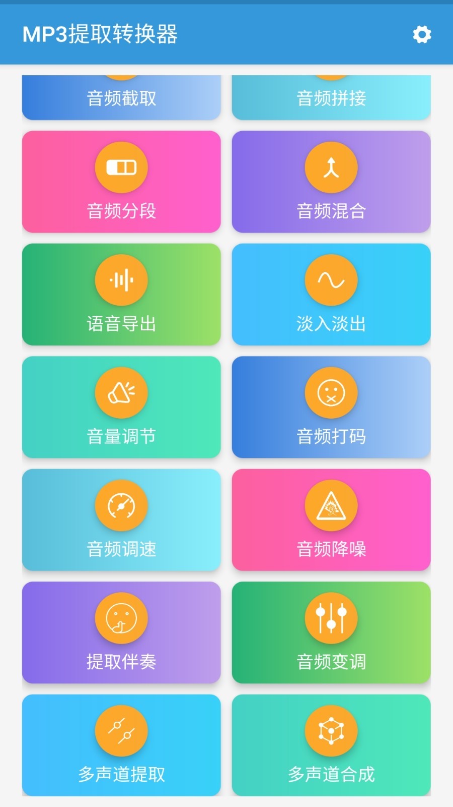 MP3提取转换器图2