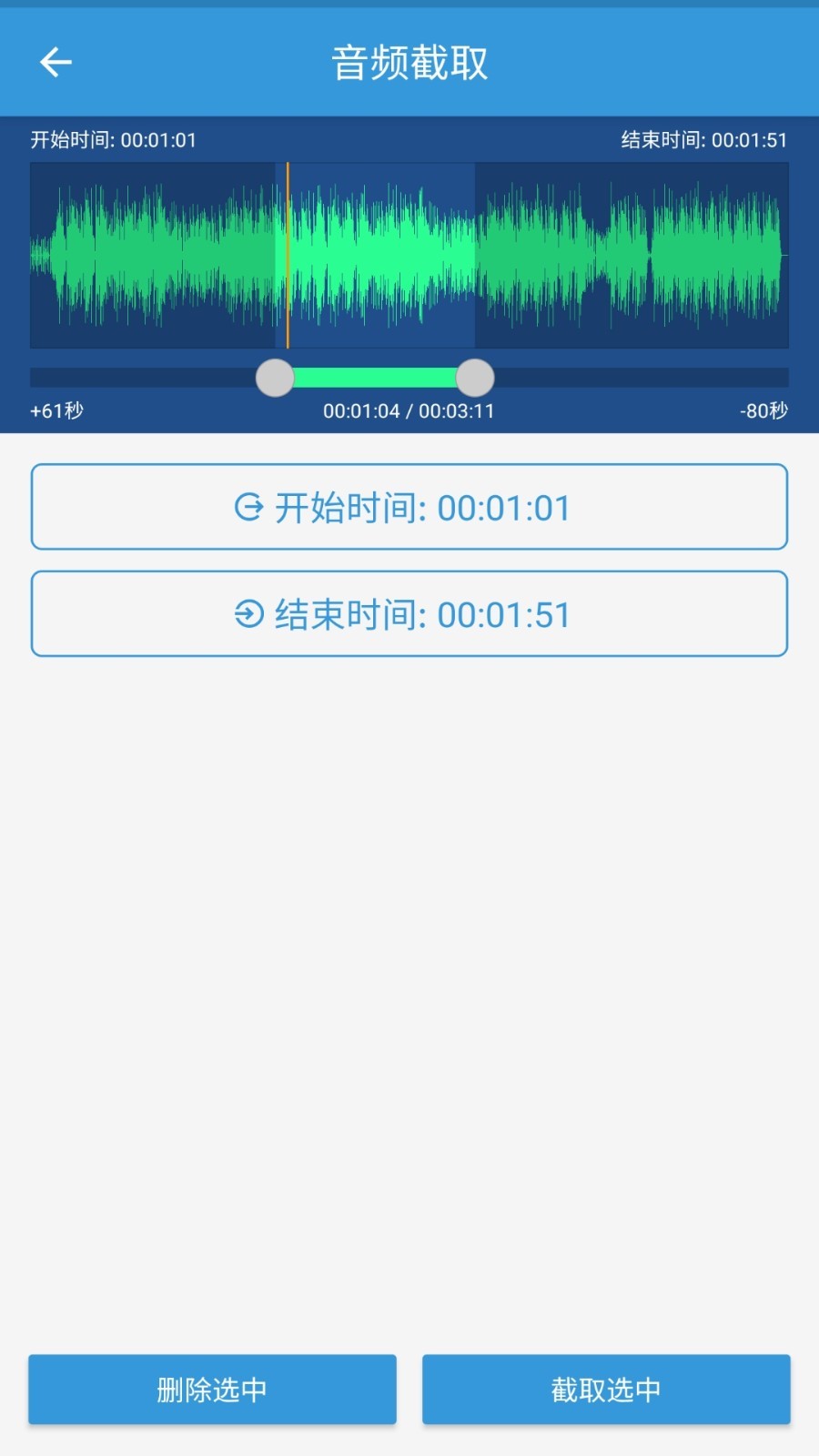 MP3提取转换器图3