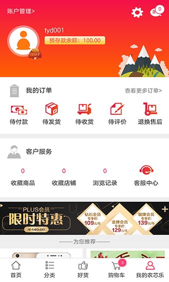 农芯乐商城图3