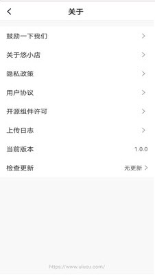 悠小店app官网版图1