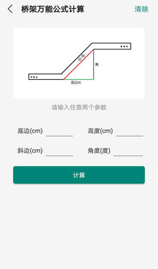 桥架弯头计算器图1