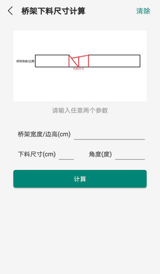 桥架弯头计算器图2