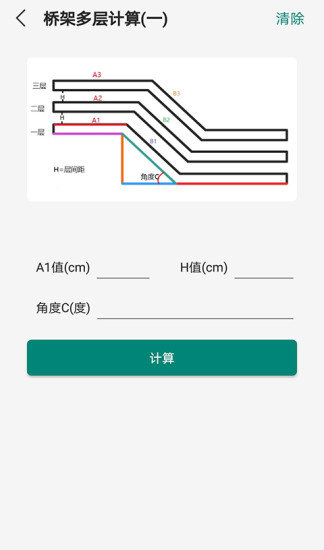 桥架弯头计算器图3