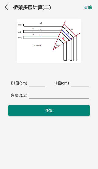 桥架弯头计算器图4