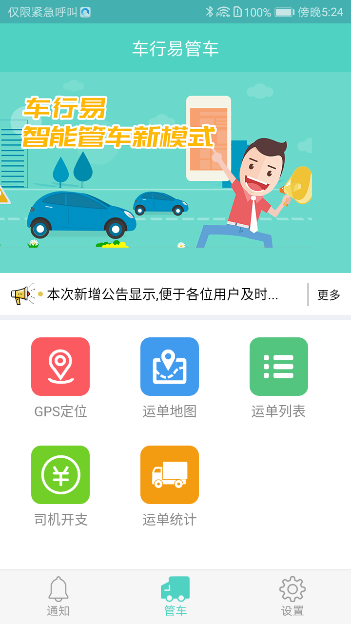 车行易管车安卓版图1