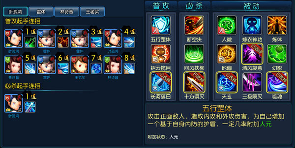 新古龙群侠传图2