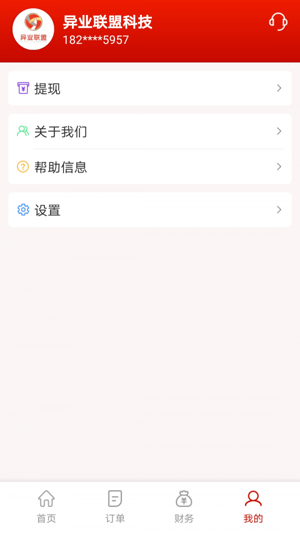 神来往管家app手机版图2