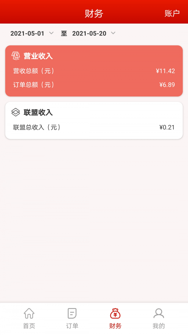 神来往管家app手机版图3