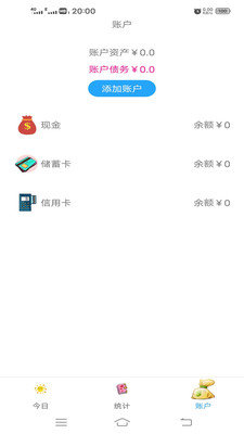 小清新记账本手机版图1