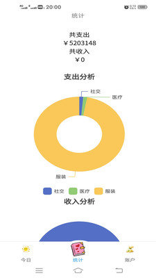 小清新记账本手机版图2