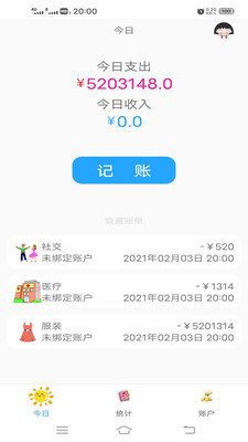 小清新记账本手机版图3