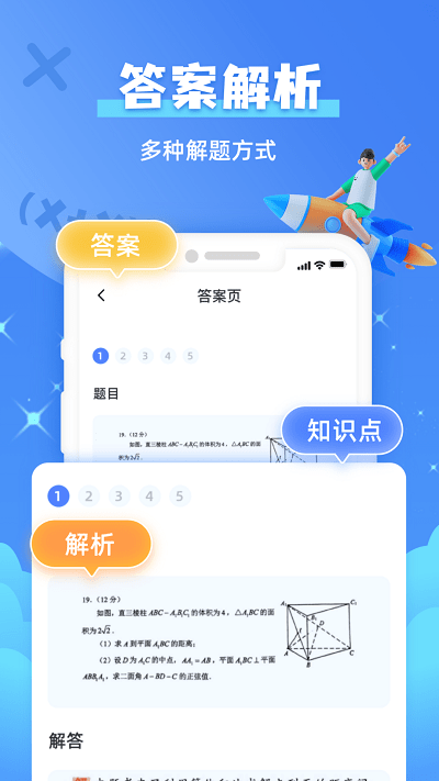 题查查安卓版图2