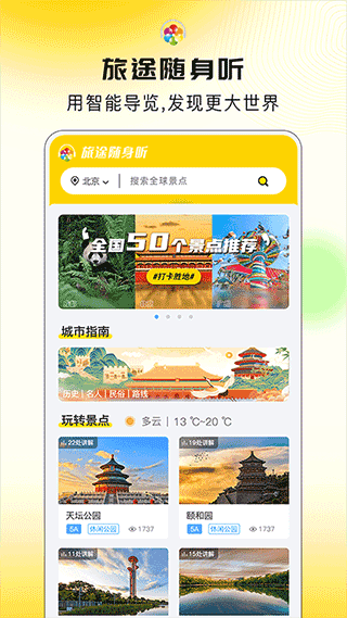 旅途随身听图1