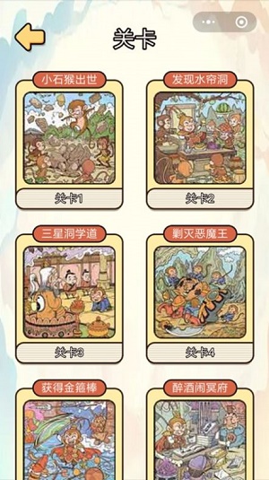 西游找找找图3