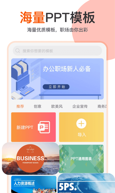 PPT编辑制作幻灯片安卓版图1