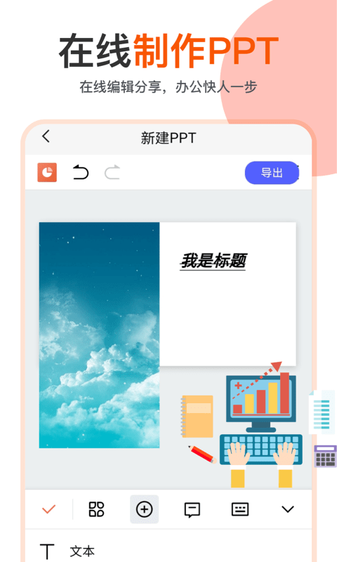 PPT编辑制作幻灯片安卓版图2