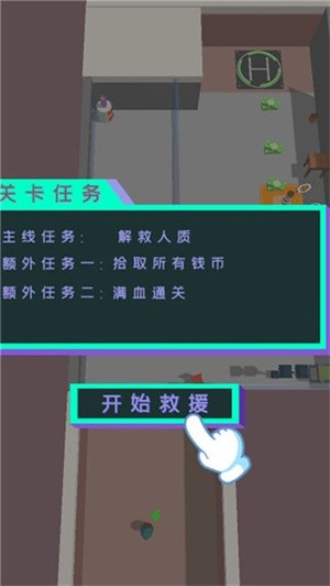 救援突击小队图2