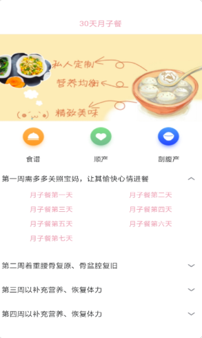 宝妈月子健康名片图1